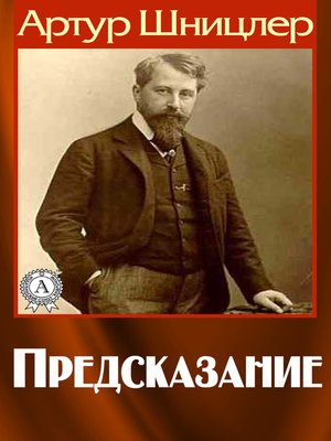 cover image of Предсказание
